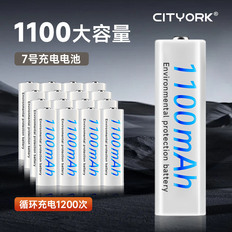 星威7号充电电池七号可充电儿童玩具遥控器鼠标空调电视小号AAA遥控汽车智能锁闹钟镍氢1.2V通用智能充电套装