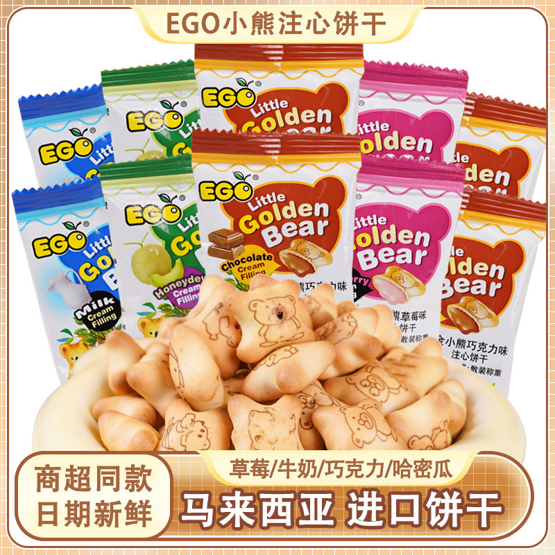 马来西亚进口零食EGO金小熊注心饼干 干牛奶巧克力草莓灌心夹心饼