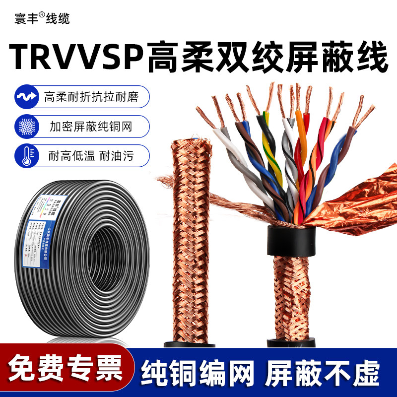 纯铜TRVVSP高柔双绞屏蔽线2 4 6 8 10芯伺服机编码器信号拖链电缆