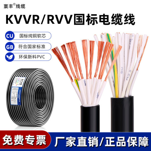 国标纯铜KVVR/RVV工业控制电缆