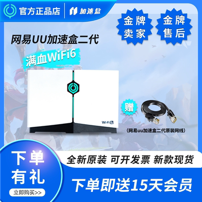 全新网易加速盒2代PS5/Switch/Xbox/Portal主机游戏加速器加速盒