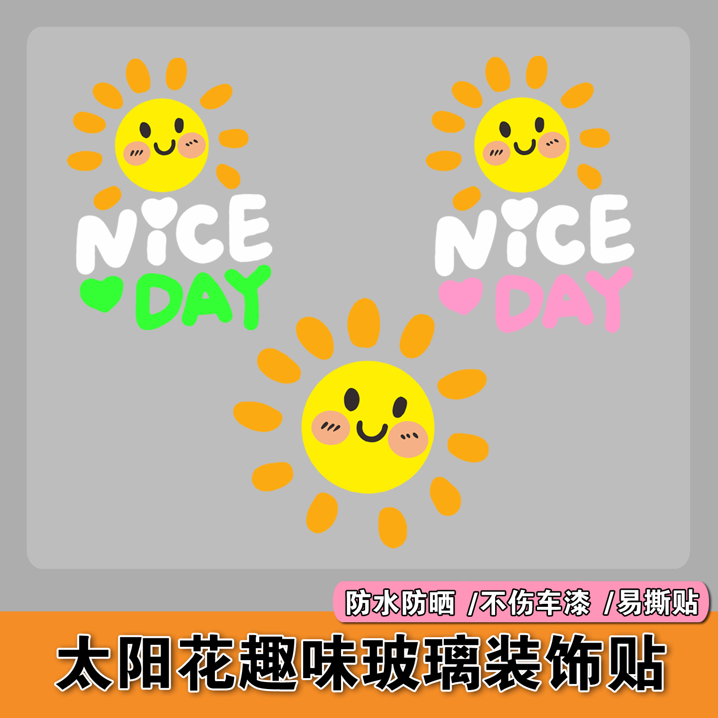 太阳花趣味玻璃装饰贴纸汽车创意个性摩托车电动车防水反光车贴