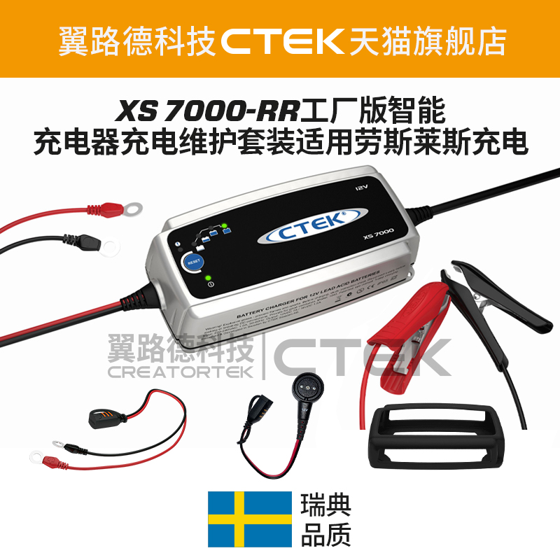 适配劳斯莱斯充电养电器套装 磁吸式充电方式 翼路德科技CTEK