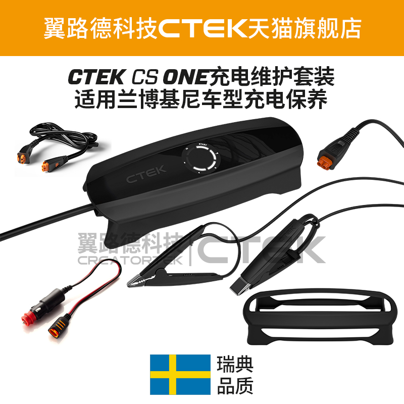 适配兰博基尼全系充电养电器 翼路德CTEK 2026新款套装全功能型