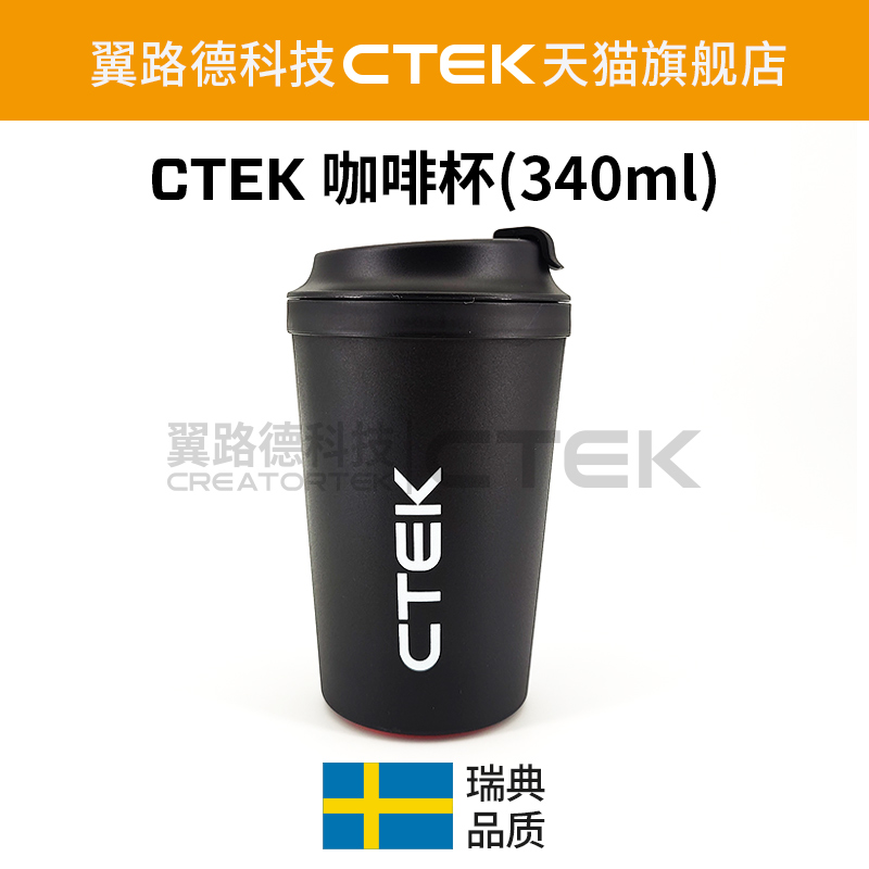 CTEK咖啡杯防倒PP材质