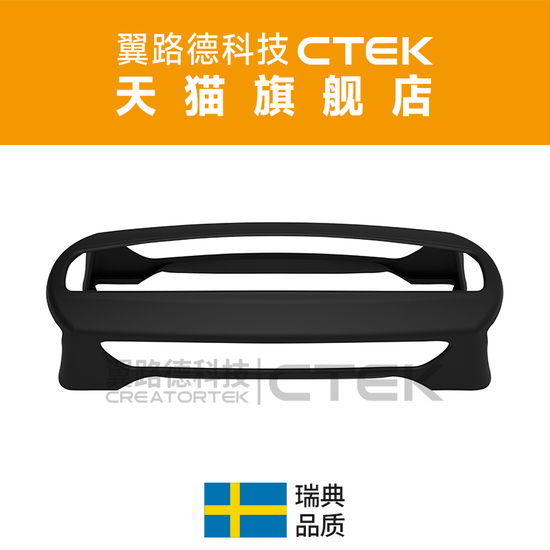 翼路德科技CTEK 适配CS ONE充电器的橡胶保护套