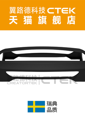 翼路德科技CTEK 适配CS ONE充电器的橡胶保护套