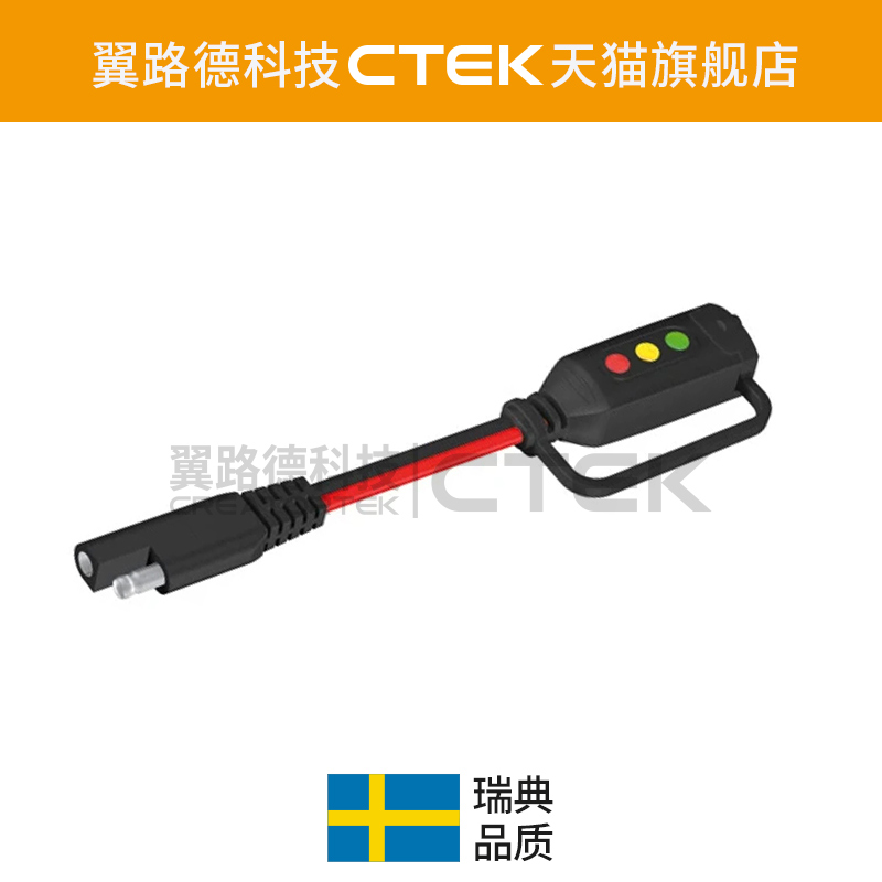 带电量显示充电快接线 转SAE适配哈雷印第安国产萝卜等CTEK接口线