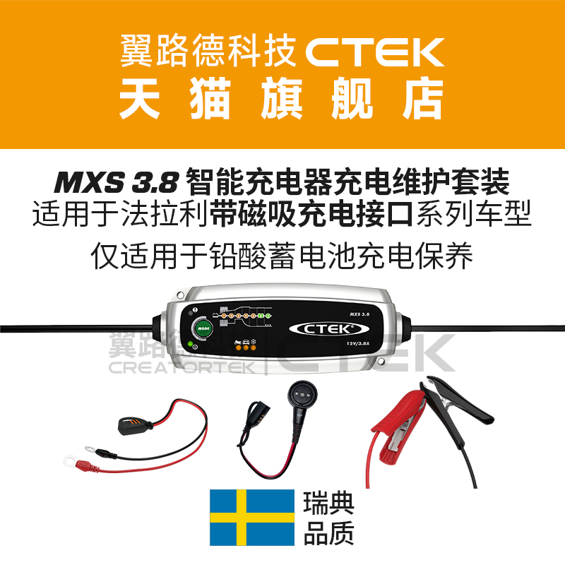 适配法拉利铅酸电池充电养电器套装版 磁吸式接口车型使用 CTEK