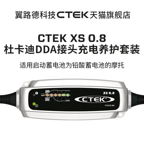 适配老款杜卡迪摩托DDA接口 带电量显示翼路德CTEK充电超值套装