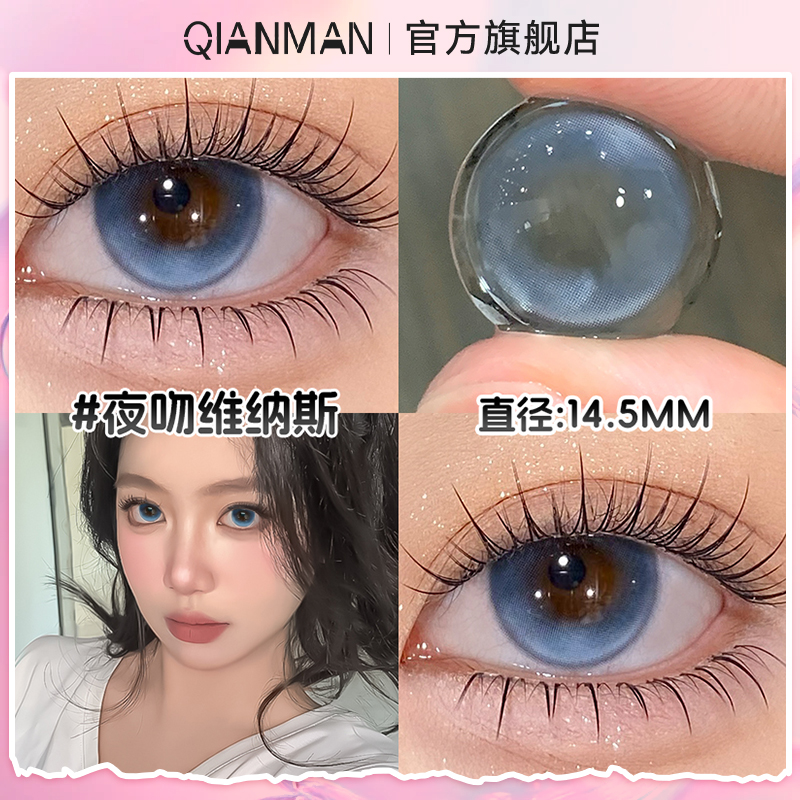 千漫美瞳日抛两片装蓝色心机混血款大直径自然融瞳隐形眼镜旗舰店