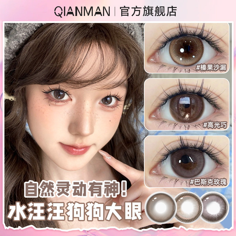 千漫美瞳半年抛自然黑色大小直径三明治工艺隐形眼镜官方旗舰店v