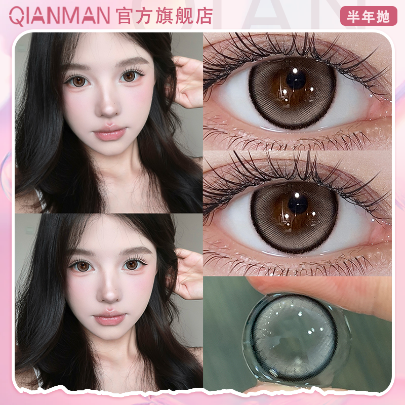 支持试戴  包邮  磨眼包退  下单就送护理液