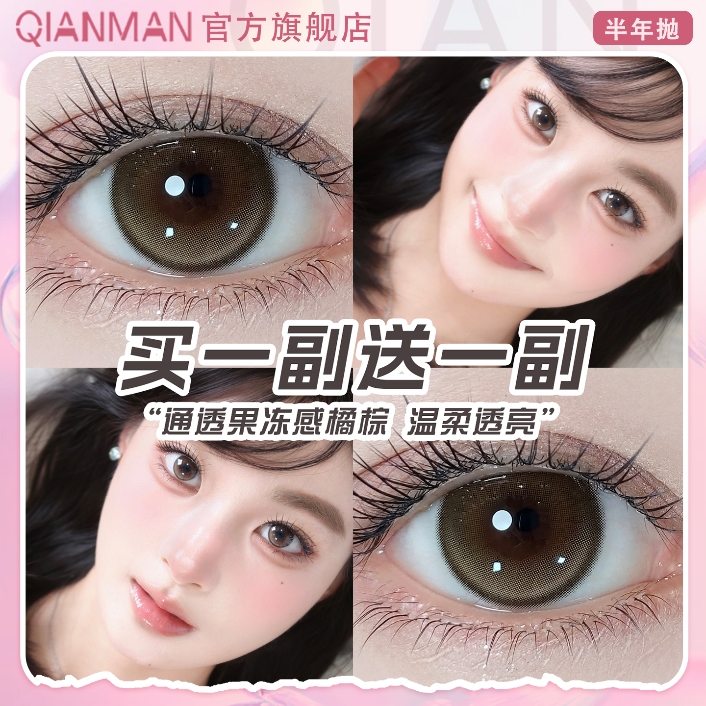 支持试戴  包邮  磨眼包退  下单就送护理液