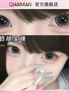 千漫半年抛美瞳大小直径纯欲黑色伪素颜隐形眼镜正品官方旗舰店CY