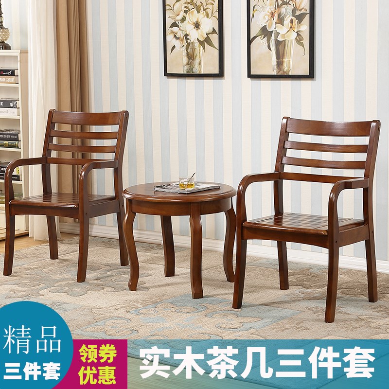 极速实木扶d手椅子配茶几三件套阳台泡茶桌椅休闲 户外配套茶几组