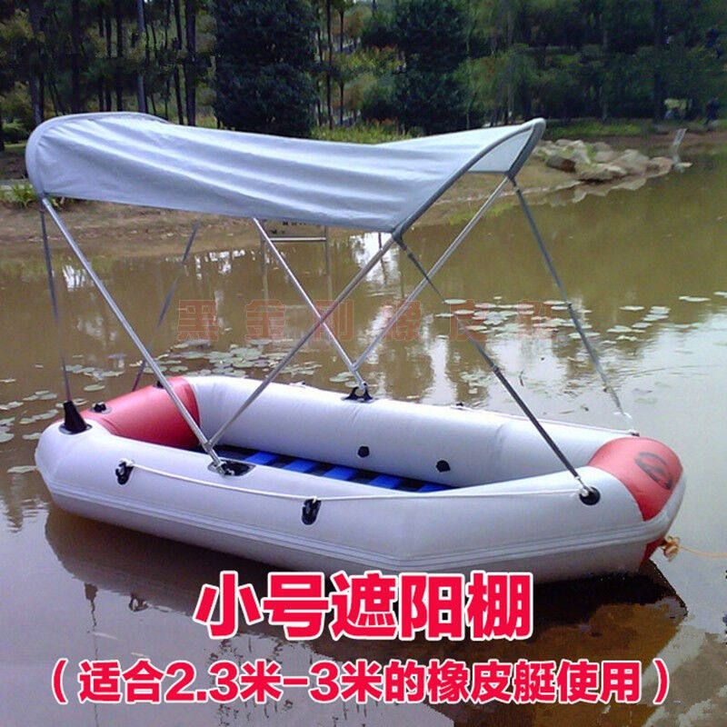 极速黑金刚橡皮艇冲锋舟专用遮阳棚充G气船游艇船用遮阳蓬快艇路