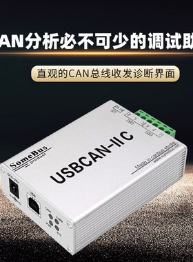 极速USB转CAhN分析仪汽车CAN调试J1939解析USB转CAN总线通信usbca