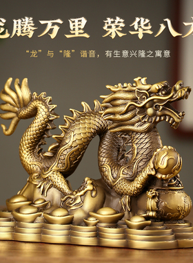 极速祥瑞铜龙摆件祥龙献瑞十二生肖工艺品K办公室店铺青龙装饰品