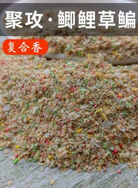 极速草鳊饵料草鱼鳊鱼青s鲤专用鱼饵野钓武昌鱼扁鱼饵专草编攻鱼