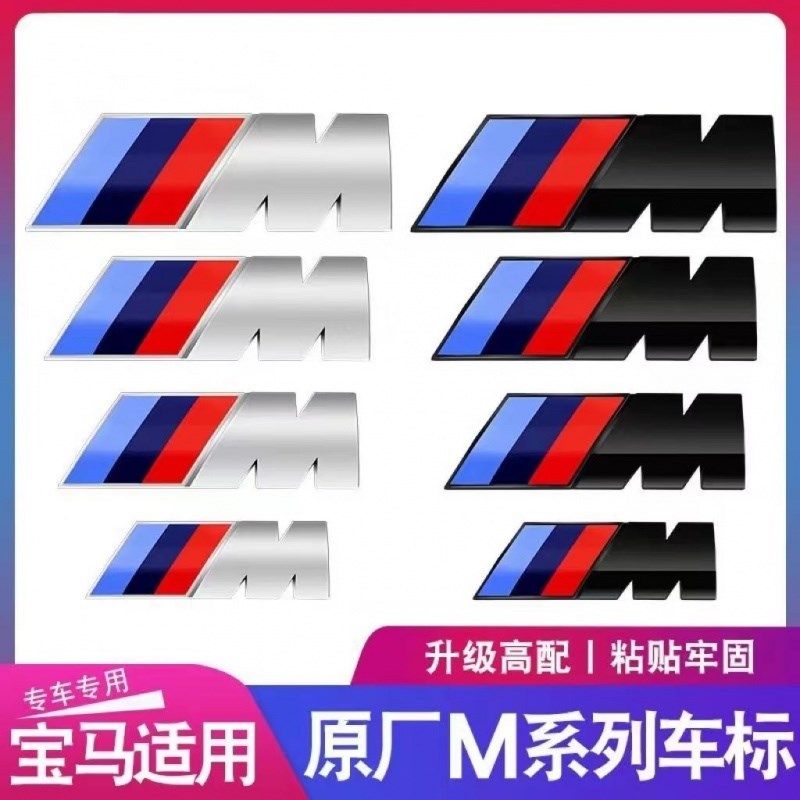 极速M标贴1系3系5系M5M3车身标X1X3X4X5叶P子板中网侧标改装尾标