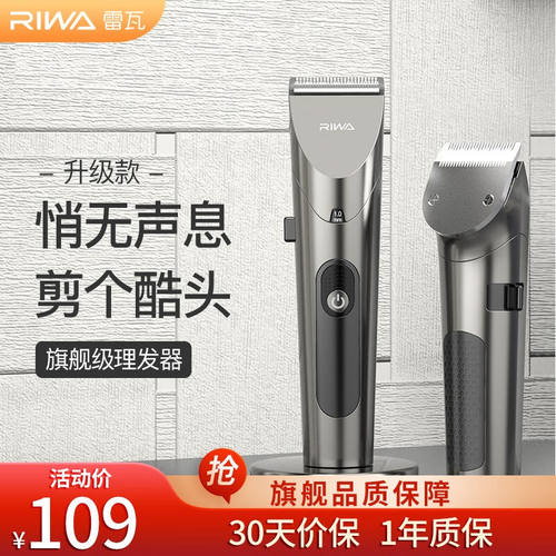 极速雷瓦(RIWA)理发器电推剪成人婴幼儿家用电推子X强劲动力全身