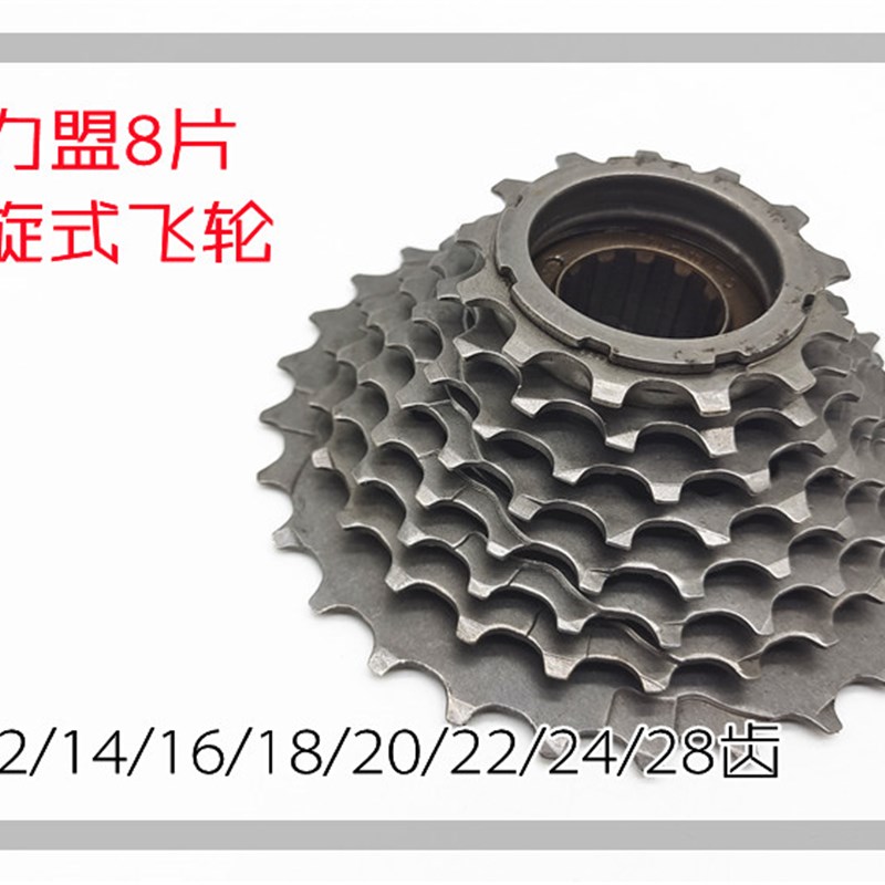 极速自行车力盟8k速塔轮13-24片八速螺纹飞轮24速山地车变速车旋
