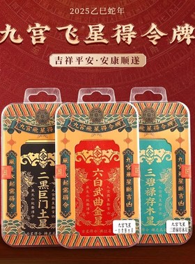 极速彩绘c九运九星牌九宫飞星得令牌九宫星位方位牌