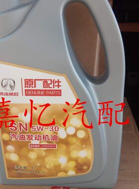 极速。北汽昌河 引擎机油 SN SL 5W-30 润滑油 合成SNW SL级 四季