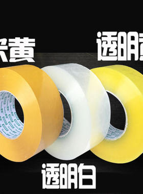 极速透明胶带大卷封箱胶带宽4.w2-6cm黄色胶带纸300米大号胶布快