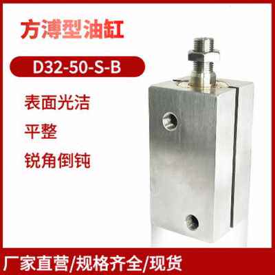 极速厂销厂销D32方薄型油缸立式外牙H卧式内牙模具油缸方型内带强