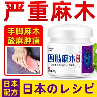 极速特康克四肢麻木 手脚四肢麻木刺痛【买2送1 Y买3送2】