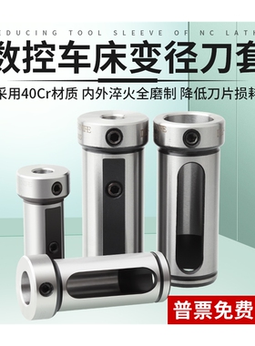 极速数控车床刀套D25D32D40z减径套内孔车刀杆变径套U钻辅助刀架