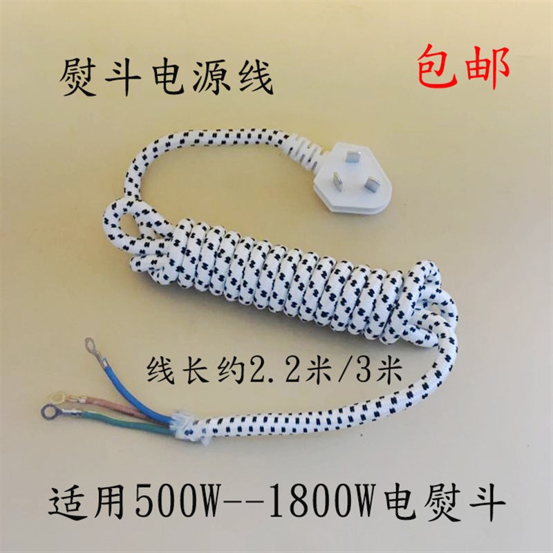 速发包邮 红心1315电烫斗电源线 500W700W1000W1200W1800w烫斗电
