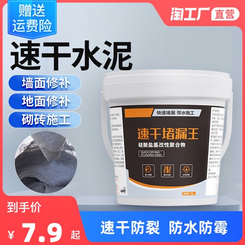 极速水泥a地面修补速干防水卫生间瓷砖填缝剂水不漏快干补漏砂浆