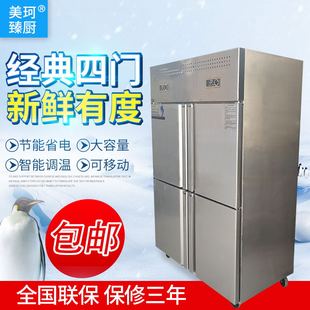 极速四门冰柜商用冷藏冷冻双温A操作工作台冷柜厨房冰箱大容量保