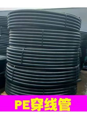 极速黑色pe穿线管盘管塑料电v力工程穿线管2025路灯地埋电缆穿线