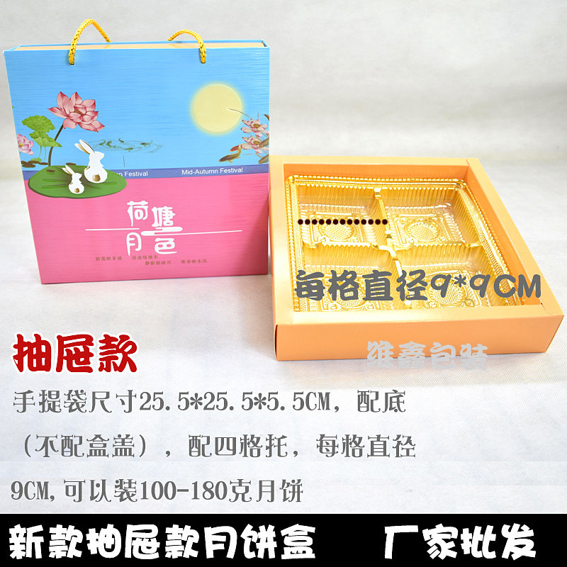 极速4个装抽屉式手提月饼盒员工月饼B包装盒中秋月饼150克125克4