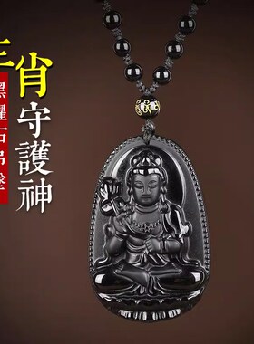 极速大日如d来本命佛吊坠属羊属猴12生肖冰种黑曜石挂件十二生肖