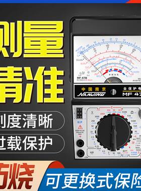 极速。新款南京MF47B指针式万用表机械式M高精度防烧蜂鸣全保护万