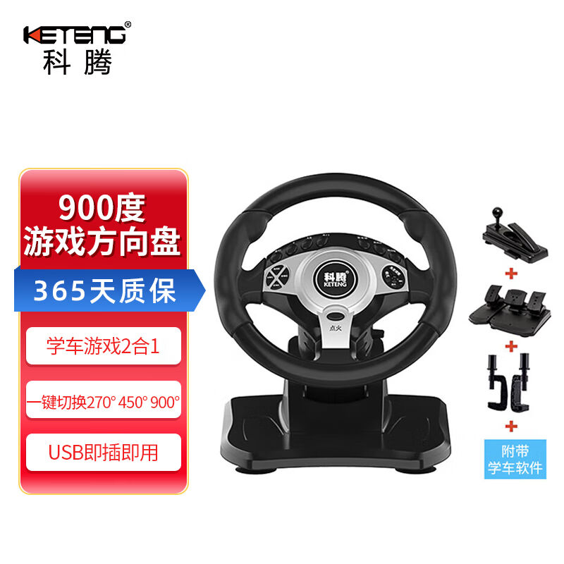 极速新科腾KEgTENGD7B欧卡2游戏方向盘900度赛车线性转向支持学车