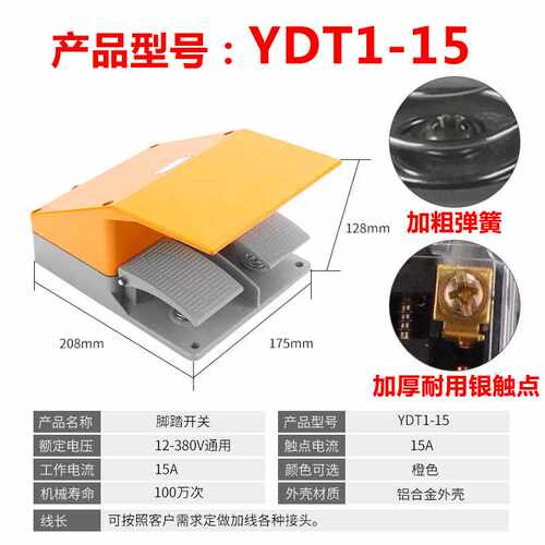 极速脚踏开关YT1-115踩踏板脚踩式双双踩双向YDOT-18折弯D机脚踏