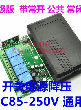 极速220V4路无l线遥控开关大功率四键水泵 灯具开关电机正反转控