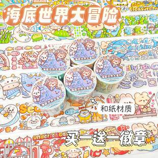极速提拉多手帐胶l带贴纸多多酱海底世界大冒险特殊油墨和纸手账