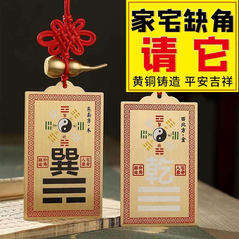 极速铜制乾卦牌八卦补角牌房屋缺角西北角纯黄P铜震巽离坤兑坎艮