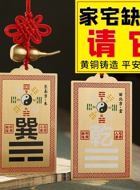极速铜制乾卦牌八卦补角牌房屋缺角西北角纯黄P铜震巽离坤兑坎艮