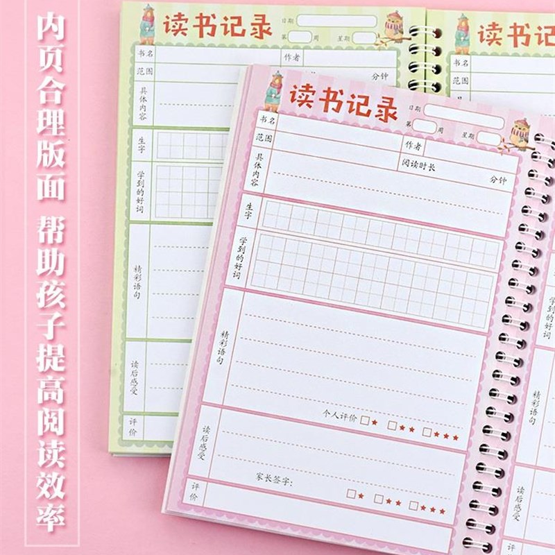 读书记录阅读摘记本小学k生日积月累读书笔记本好词好句摘写摘抄