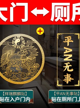 极速五帝钱大门对厕所铜葫芦开A盖家门对门对卫生间隐形门贴铜钱