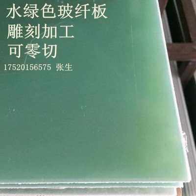极速厂促爆品玻纤雕刻绝木材料电缘板环氧板板P胶木板耐零温加X工