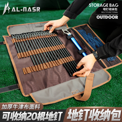 速发帐篷地钉收纳包户外露营配件天幕固定营钉多功能工具包整理包